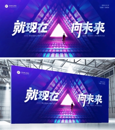 科技炫酷年会展板