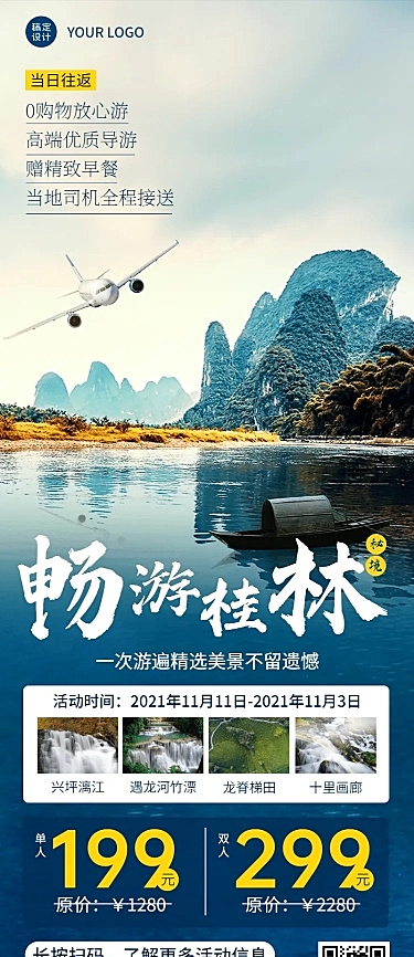 旅游出行线路营销实景长图海报