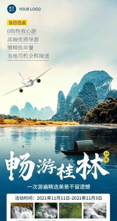 旅游出行线路营销实景长图海报