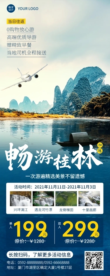 旅游出行线路营销实景长图海报