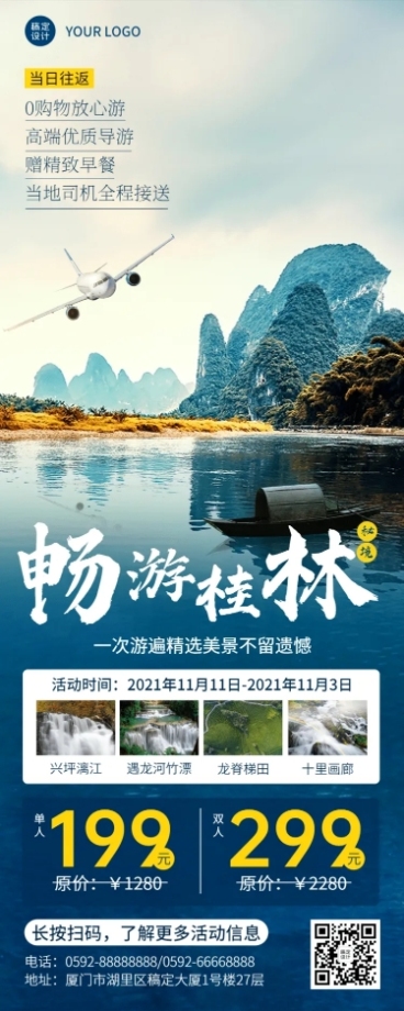 旅游出行线路营销实景长图海报预览效果