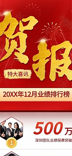 金融保险表彰颁奖喜庆喜报排行榜长图海报