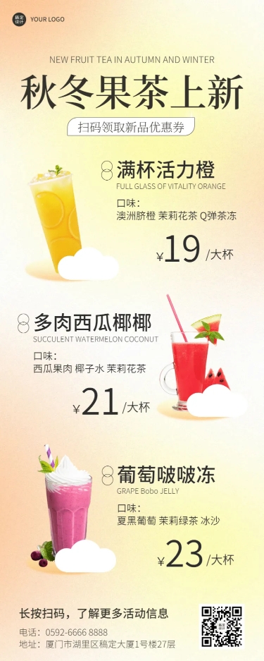 奶茶茶饮新品上市营销文艺长图海报