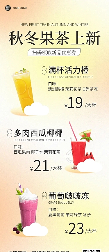 奶茶茶饮新品上市营销文艺长图海报