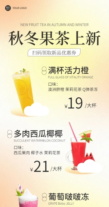 奶茶茶饮新品上市营销文艺长图海报