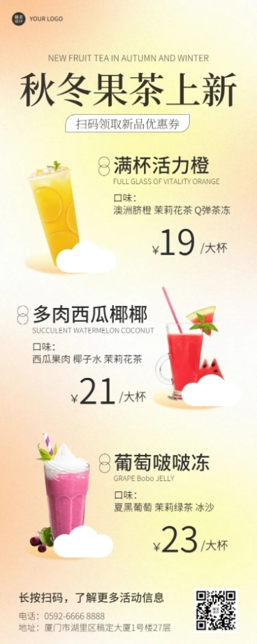 奶茶茶饮新品上市营销文艺长图海报预览效果