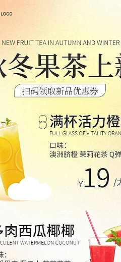 奶茶茶饮新品上市营销文艺长图海报