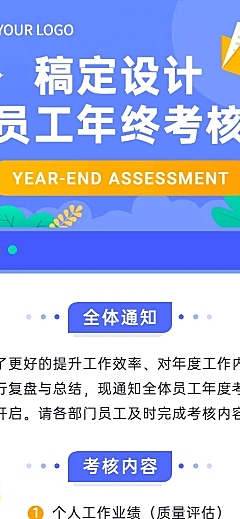 扁平风企业年终总结述职绩效考核工作通知长图海报