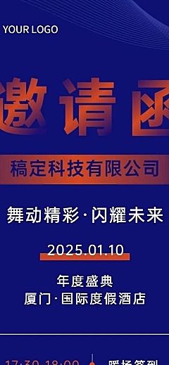 简约几何商务风企业年会邀请函长图海报