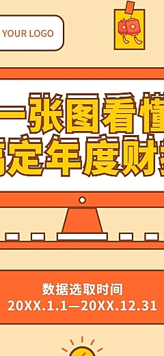 简约扁平风企业年终总结财报文章长图