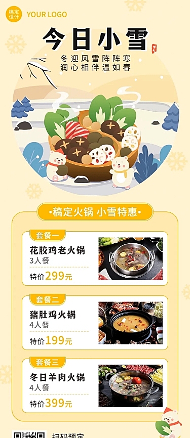 小雪节气餐饮营销卡通长图海报
