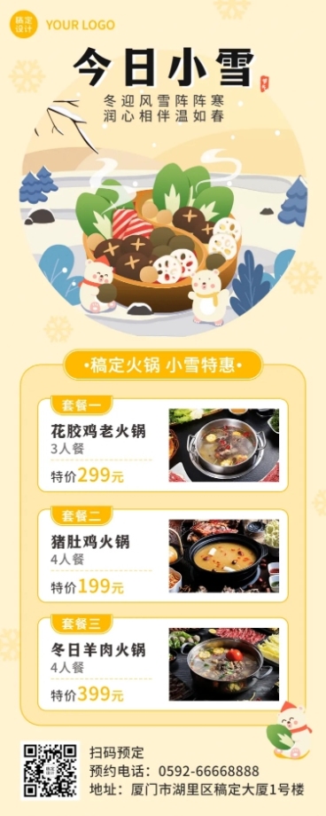 小雪节气餐饮营销卡通长图海报预览效果