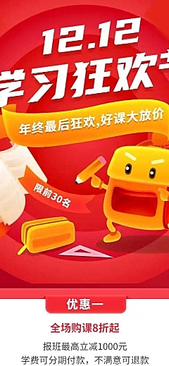H5长页卡通双十二促销打折课程营销学习狂欢节培训班招生