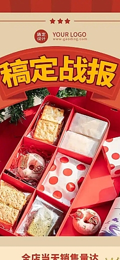 餐饮美食战报喜庆文章长图