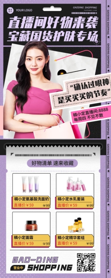 活动促销产品展示鞋服长图海报预览效果