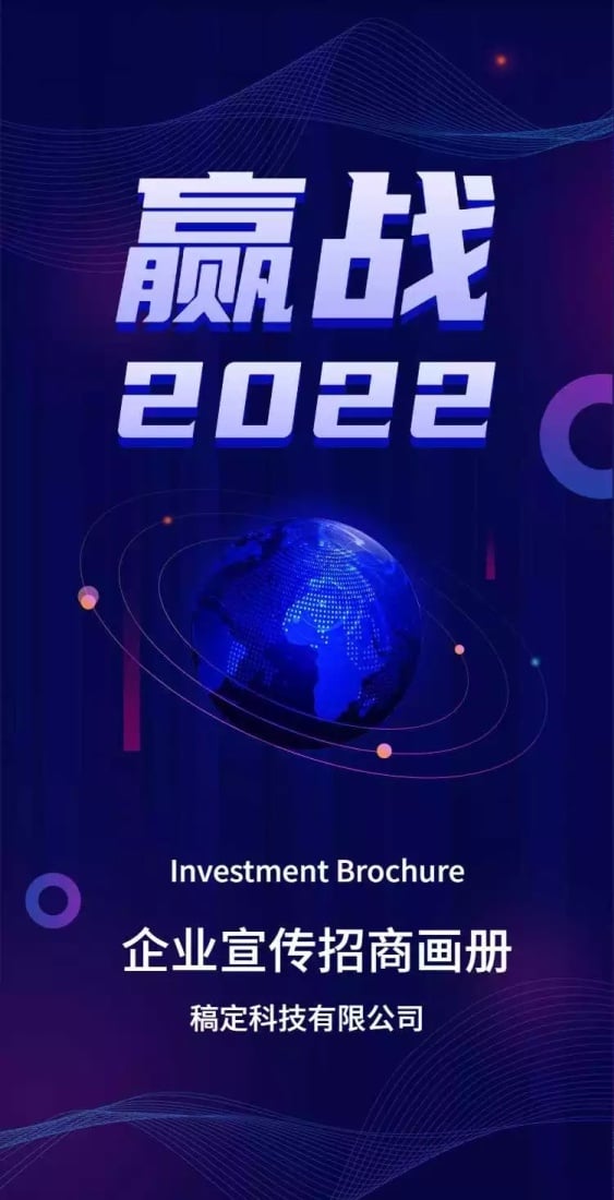 H5翻页高端简约企业宣传招商加盟产品推广宣传