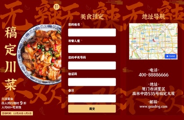 H5翻页川菜小炒促销活动订餐预定促销活动