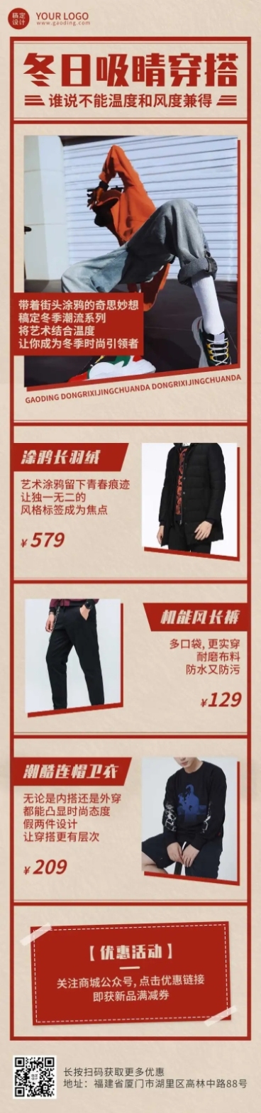 冬日穿搭潮流促销产品展示文章长图预览效果
