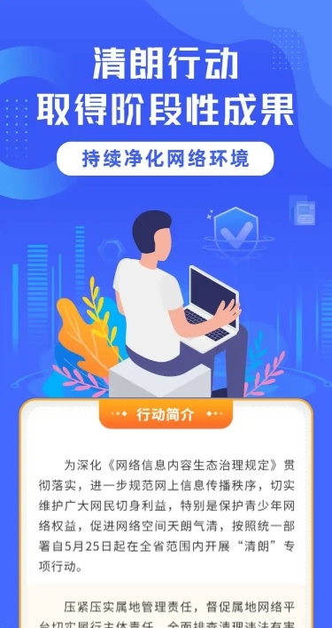 融媒体网信清朗行动总结回顾方案文章长图