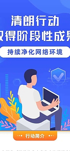 融媒体网信清朗行动总结回顾方案文章长图