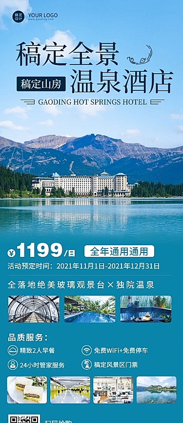 旅游温泉营销商务长图海报