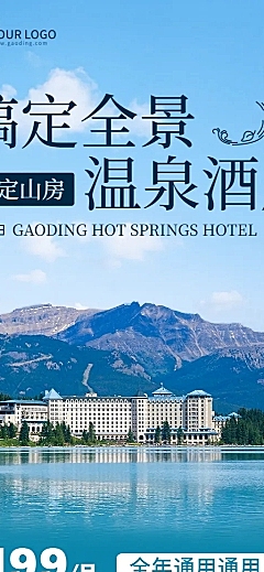 旅游温泉营销商务长图海报