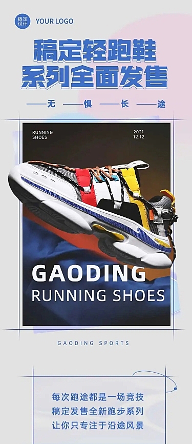 活动促销产品展示鞋服文章长图