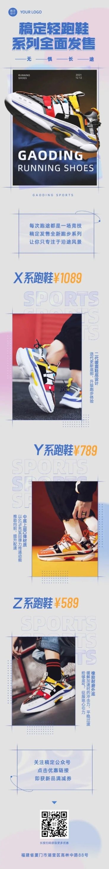 活动促销产品展示鞋服文章长图预览效果