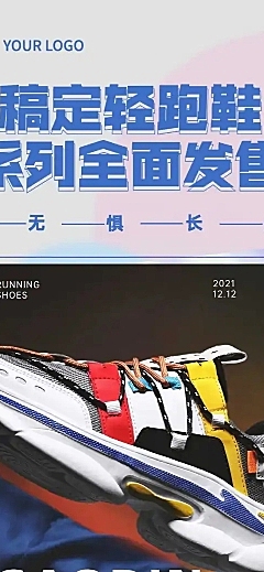 活动促销产品展示鞋服文章长图