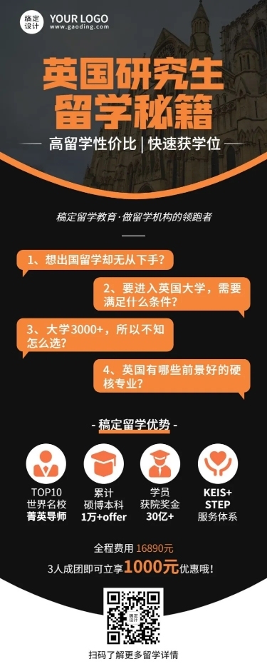 留学机构招生介绍长图海报