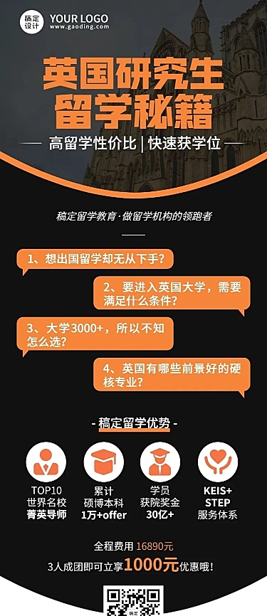留学机构招生介绍长图海报