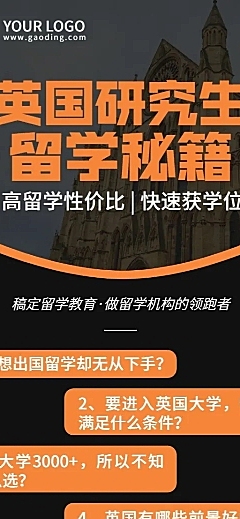 留学机构招生介绍长图海报