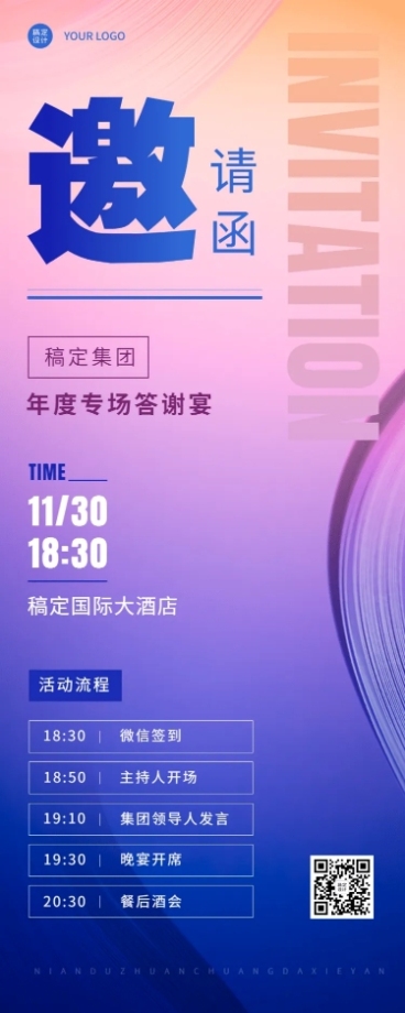 简约渐变企业年会活动流程邀请函长图海报预览效果