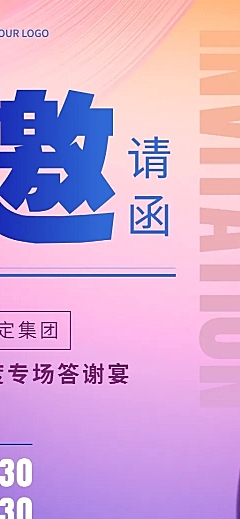 简约渐变企业年会活动流程邀请函长图海报