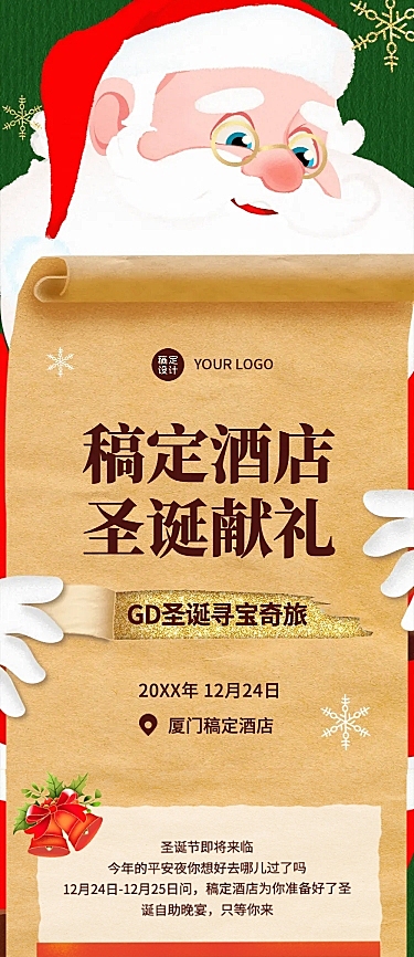 圣诞节酒店餐饮营销简约文章长图