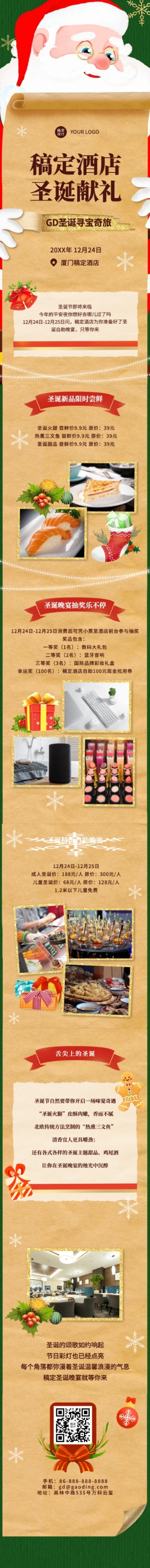 圣诞节酒店餐饮营销简约文章长图预览效果