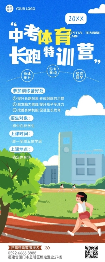 中考体育培训长跑特训长图海报预览效果