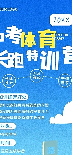 中考体育培训长跑特训长图海报