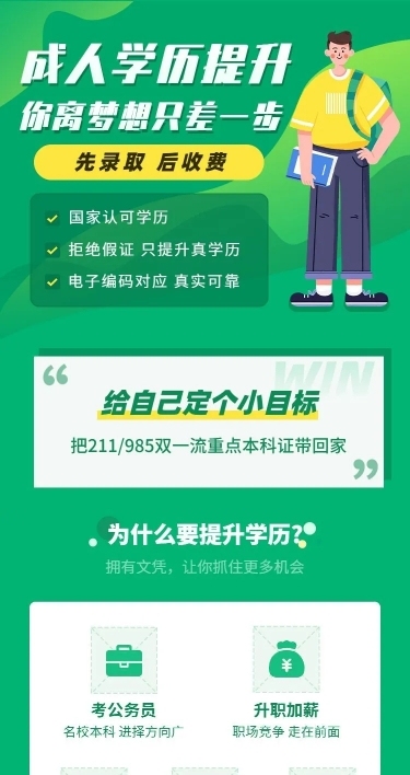 学历提升专升本简约详情页