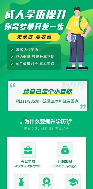 学历提升专升本简约详情页