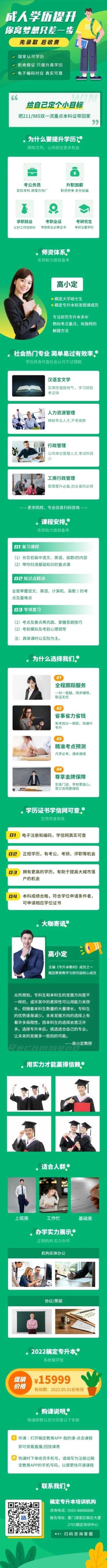 学历提升专升本简约详情页预览效果
