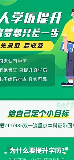 学历提升专升本简约详情页