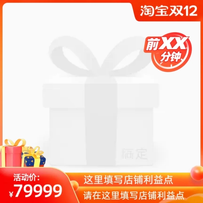 淘宝双12前N官方主图图标预览效果