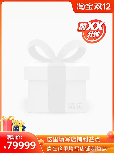 淘宝双12前N官方主图图标