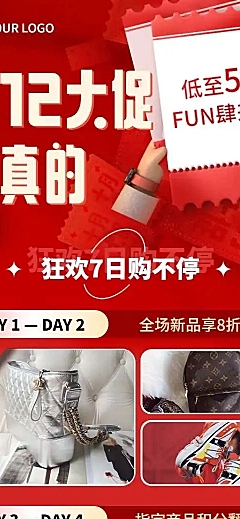 H5长页双十二商务喜庆打折促销活动宣传推广