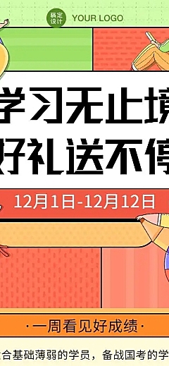 H5长页可爱双十二教育活动促销课程打折促销
