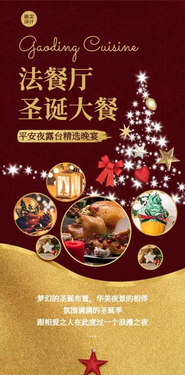 H5长页圣诞节餐饮邀请活动奢华时尚