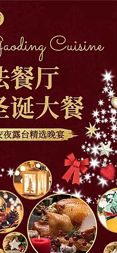 H5长页圣诞节餐饮邀请活动奢华时尚