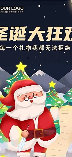 H5长页圣诞节礼物清单产品推荐大促促销钜惠