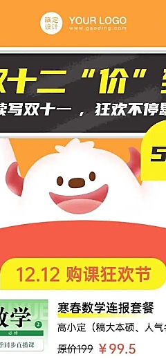 H5长页双十二课程营销优惠活动卡通促销活动